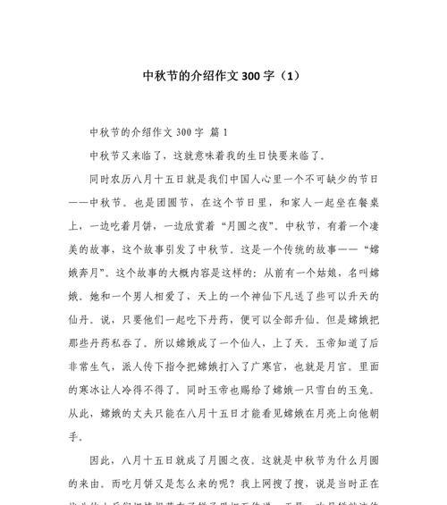 以作文中秋节为话题的作文怎么写（《月圆人团圆，中秋话亲情》）