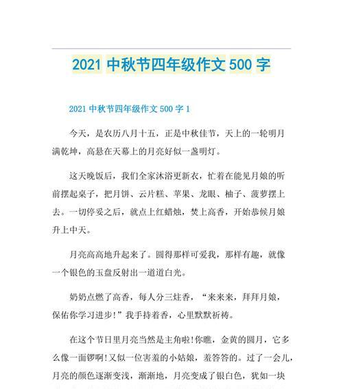 以作文中秋节为话题的作文怎么写（《月圆人团圆，中秋话亲情》）