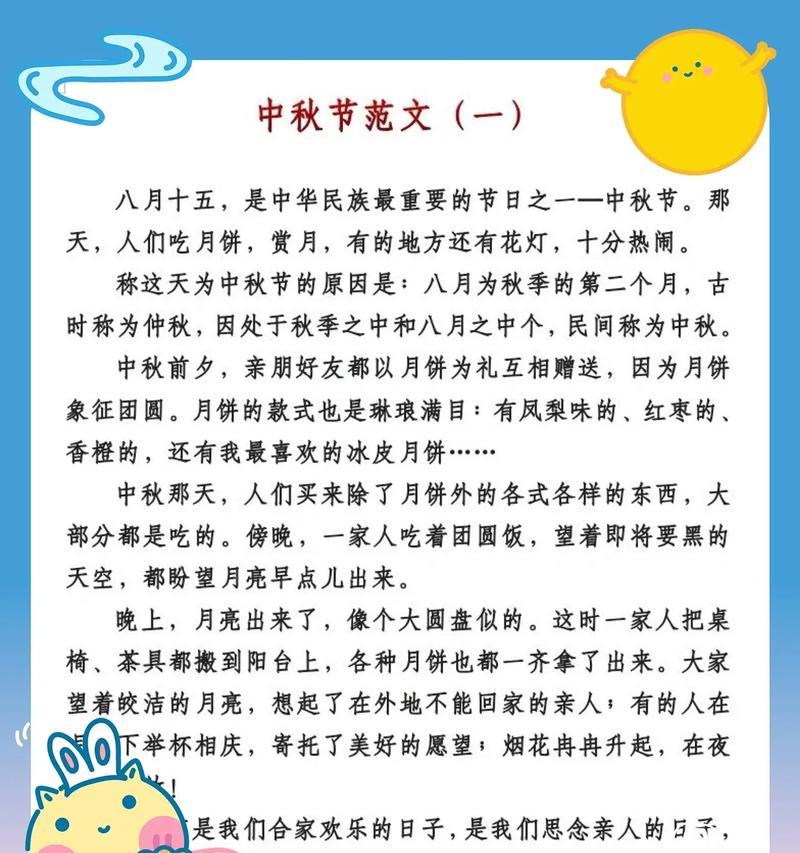 以作文中秋节为话题的作文怎么写（《月圆人团圆，中秋话亲情》）