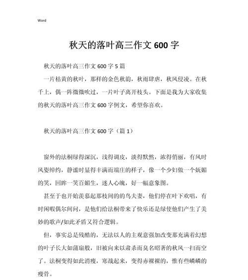 有关立秋了作文300字高中的作文怎么写（《立秋后的收获》）