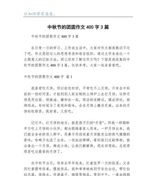 以中秋节生活作文怎么写为话题的作文题目（《月圆人团圆，童心共赏中秋夜》）