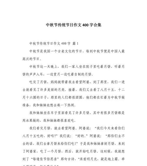 以中秋节生活作文怎么写为话题的作文题目（《月圆人团圆，童心共赏中秋夜》）