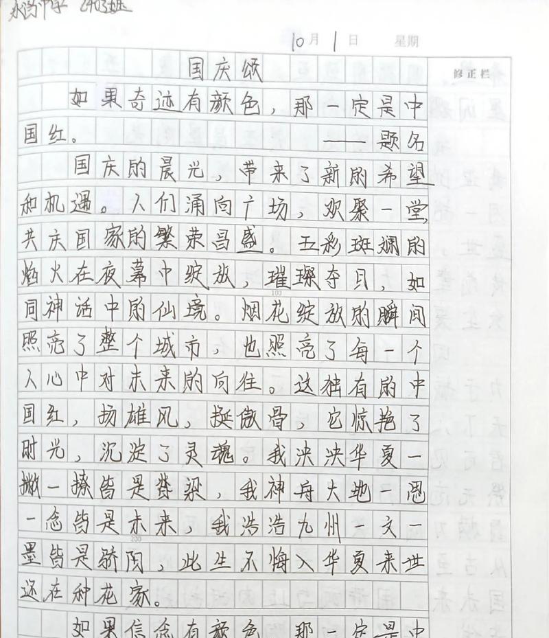 有关270字国庆节作文的作文怎么写（《国庆节的色彩斑斓》）