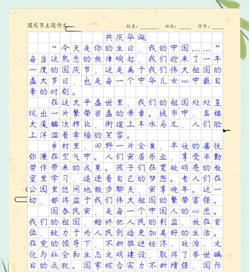 有关270字国庆节作文的作文怎么写（《国庆节的色彩斑斓》）
