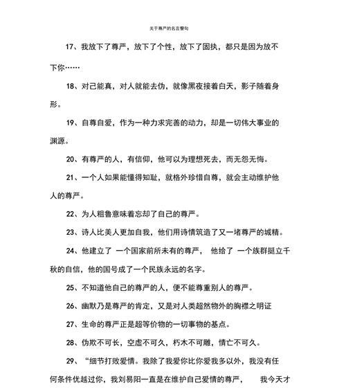 用名言凝聚尊严的力量（用名言凝聚尊严的力量）