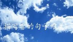 冬日里的银色童话（雪落山城）