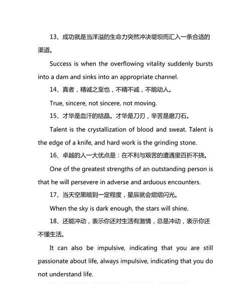 细腻柔美的文字世界（在一句简短的话语中感受生命的美好）