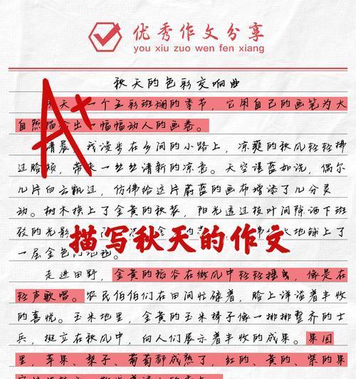 立秋这篇作文怎么写（《立秋时节的约定》）