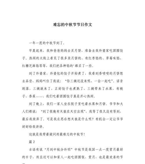 中秋节班会怎么写(《月圆人团圆,中秋话情长》) 中秋节班会怎么写(《月圆人团圆,中秋话情长》)