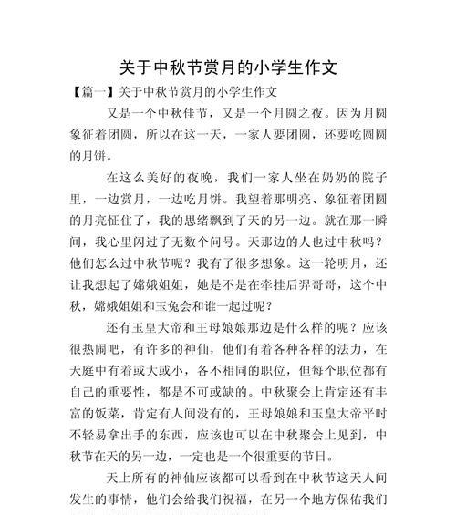 中秋节班会怎么写(《月圆人团圆,中秋话情长》) 中秋节班会怎么写(《月圆人团圆,中秋话情长》)