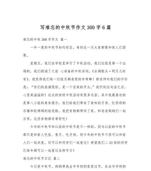 以六年级关于中秋节的作文为话题的作文怎么写(《月圆人团圆——我们的中秋节》) 以六年级关于中秋节的作文为话题的作文怎么写(《月圆人团圆——我们的中秋节》)