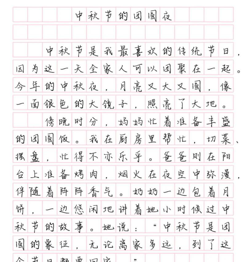 以六年级关于中秋节的作文为话题的作文怎么写(《月圆人团圆——我们的中秋节》) 以六年级关于中秋节的作文为话题的作文怎么写(《月圆人团圆——我们的中秋节》)