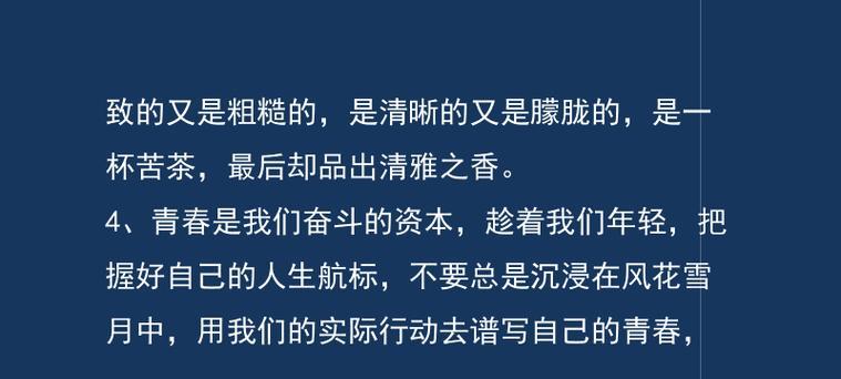 年轻青春｜点亮生命的火花｜励志名言