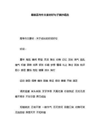 用励志的最新好词好句点燃人生（用励志的最新好词好句点燃人生）