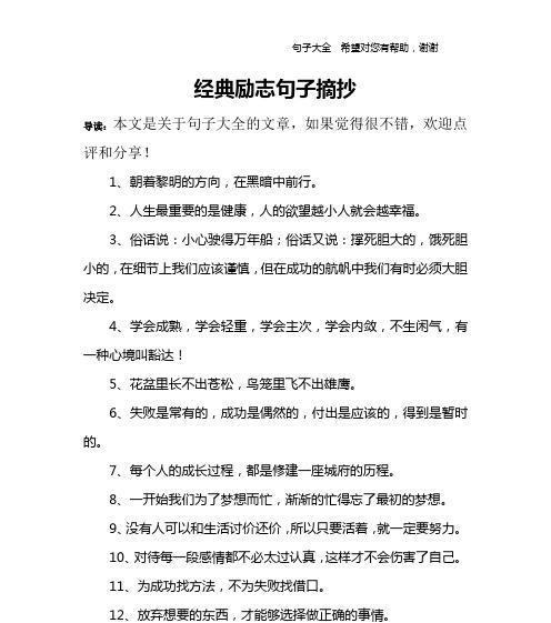 励志句子摘抄（励志句子摘抄）